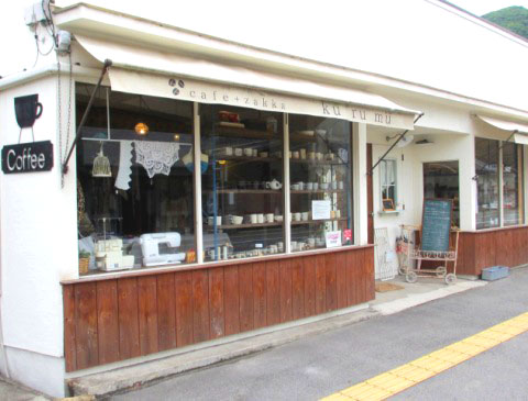 ７月２１日閉店　cafe + zakka ku ru mu （クルム）　岡山県備前市