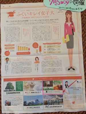 キレイ女子大新聞広告