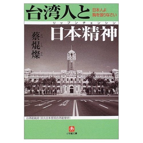 台湾人と日本精神