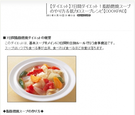 【ダイエット】7日間ダイエット！脂肪燃焼スープのやり方＆低カロスープレシピ