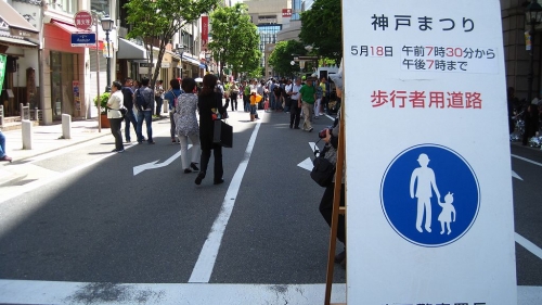 神戸まつり　歩行者用道路