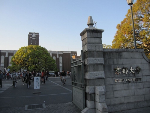 国立京都大学