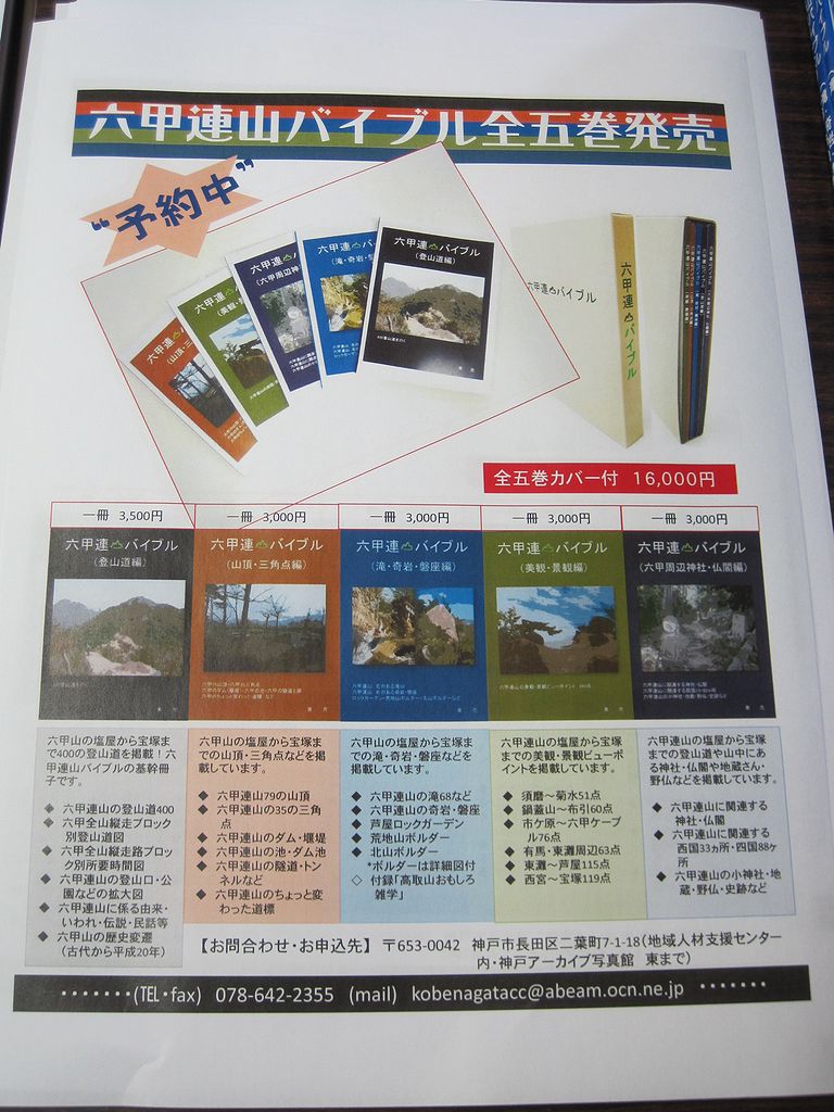 日本売れ済 六甲連山バイブル 地図/旅行ガイド