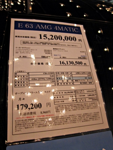 「ヤナセ感謝の日　2014」 E63 AMG 4MATIC