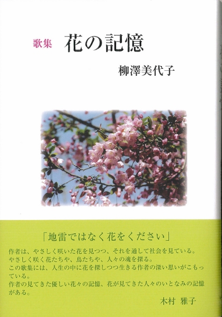歌集花の記憶 (448x640)
