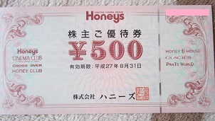 【株主優待】ハニーズ(2792)から自社商品引換券