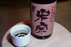 米宋　山廃特別純米酒　平成１８年度醸造