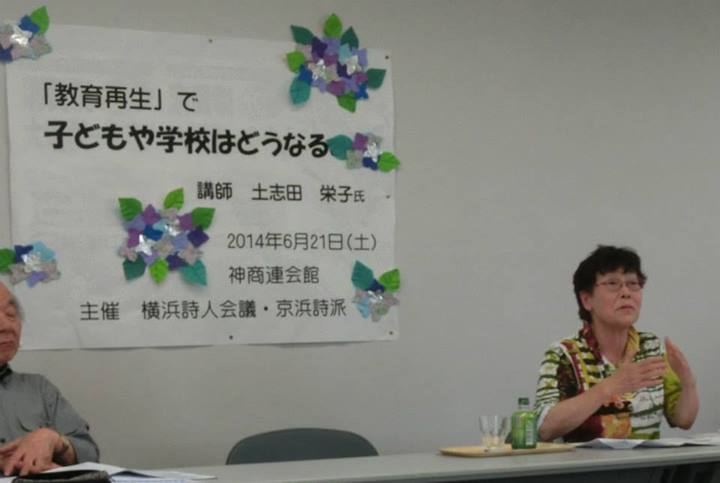 横浜詩人会議　6月例会　-教育問題学習会