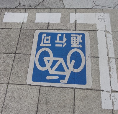 自転車通行可能の路上表示