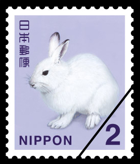 2円普通切手エゾユキウサギ