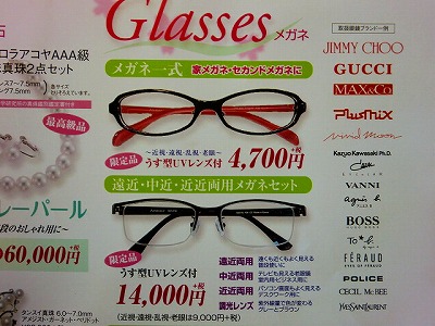 セットメガネもお買得！