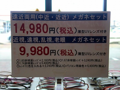 単焦点メガネは9,980円