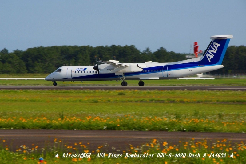 hiroの部屋　ANA Wings Bombardier DHC-8-402Q Dash 8 JA462A