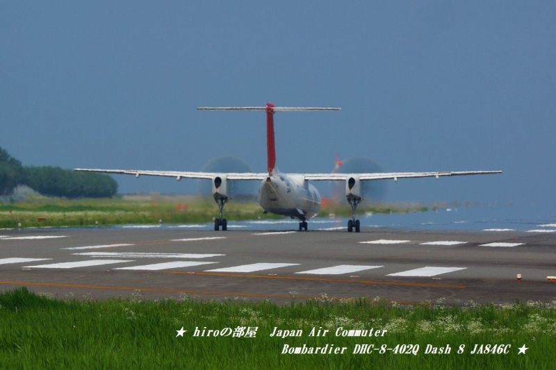hiroの部屋　Japan Air Commuter Bombardier DHC-8-402Q Dash 8 JA846C