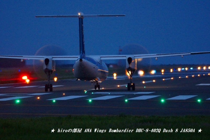 hiroの部屋　ANA Wings Bombardier DHC-8-402Q Dash 8 JA850A
