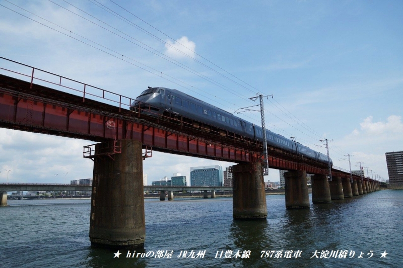 hiroの部屋　JR九州　日豊本線　787系電車　大淀川橋りょう