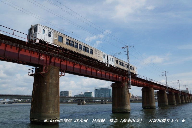 hiroの部屋　JR九州　日南線　特急「海幸山幸」　大淀川橋りょう