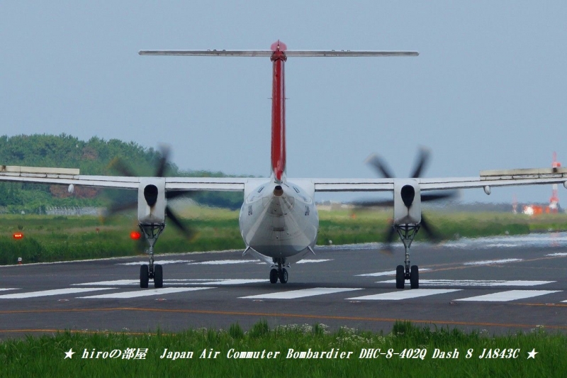 Japan Airhiroの部屋　 Commuter Bombardier DHC-8-402Q Dash 8 JA843C