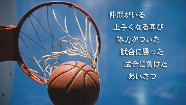 長沢チャレンジャーズ ミニバスケットボールクラブ