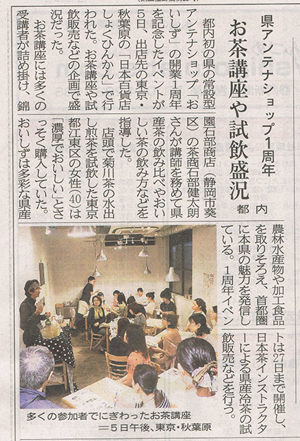 140706-静岡新聞-おいしず一周年記念セミナーweb