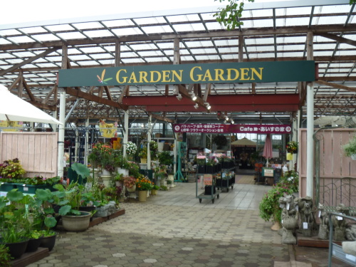 仙台の園芸店 ガーデンガーデン 庭にいます
