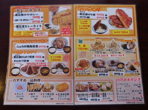 2014-06-15 恵比須屋食堂 005