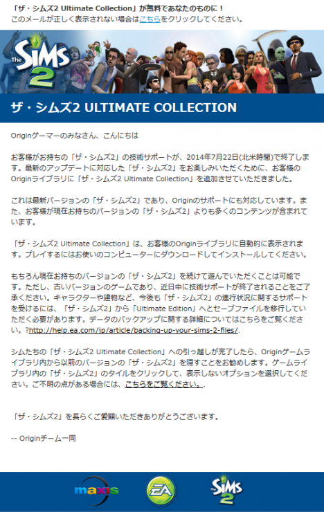 「ザ・シムズ2 Ultimate Collection」が無料であなたのものに！