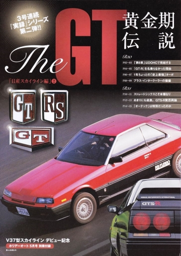 The GT黄金期伝説 「日産スカイライン編」②