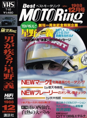 Best MOTORing 198812