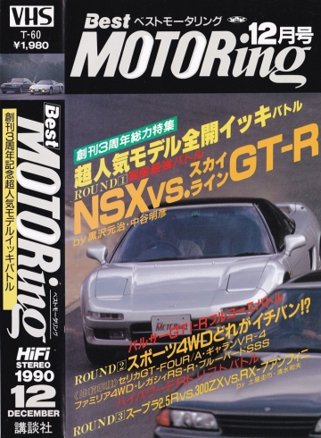 Best MOTORing 199012