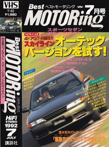 Best MOTORing 199207