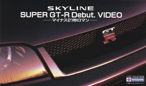 SKYLINE SUPER GT-R Debut. VIDEO