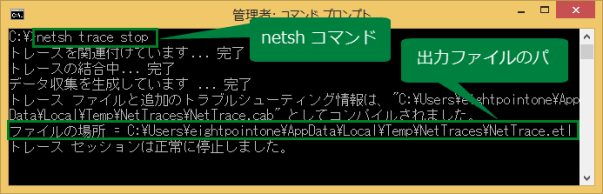 netsh trace stop
