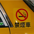 禁煙車
