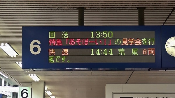 博多駅に顔を出したキハ183系あそぼーい