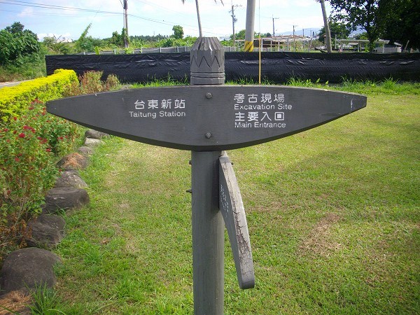 台東県卑南文化公園