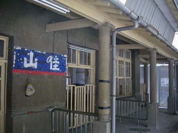 台鐵縦貫線山佳站舊站房