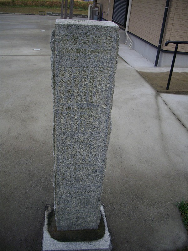宗像市池田梛野公民館の石碑